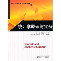 统计学原理与实务