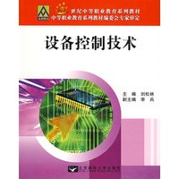 设备控制技术