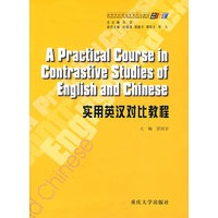 实用英汉对比教程