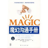 MAGIC魔幻沟通手册（最前沿的沟通艺术读本）