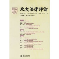 北大法律评论(2007年第8卷·第1辑)