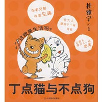 丁点猫与不点狗