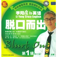 李阳疯狂英语：脱口而出（第1辑修订版）（1本书+2盒磁带+20张卡）