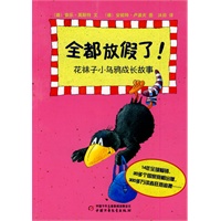 花袜子小乌鸦成长故事（平装全6册）