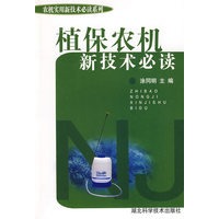 植保农机新技术必读