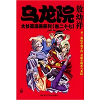 乌龙院大长篇漫画系列27卷(大开本)