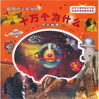 天文地理