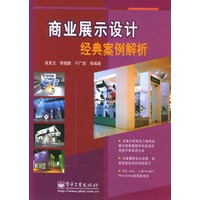 商业展示设计经典案例解析