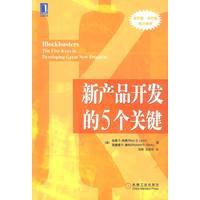 新产品开发的5个关键