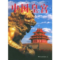 中国皇宫（中文）