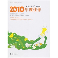 2010年度佳作：中学生阅读 初中版