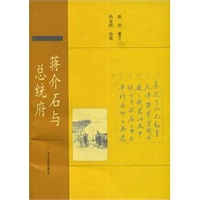 蒋介石与总统府