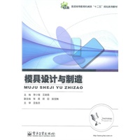 模具设计与制造