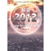 解密2012