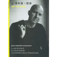 迟疑·电视·自画像
