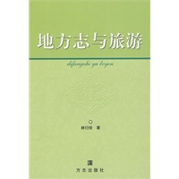 地方志与旅游