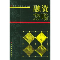 融资方略