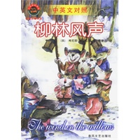 柳林风声