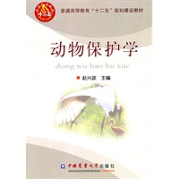 动物保护学