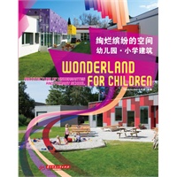 绚烂缤纷的空间 幼儿园 小学建筑(丰富的儿童建筑外观图和设计图纸，呈现独特的设计思路和方法)