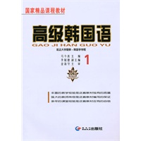 高级韩国语 1