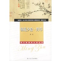 朝花夕拾. 野草