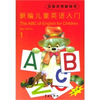 新编儿童英语入门（1）