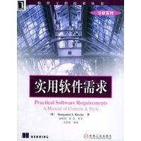 实用软件需求