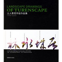 土人景观手绘作品集