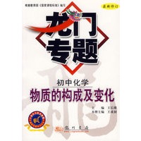 初中化学物质的构成及变化——龙门专题（最新修订）