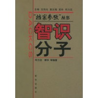 智识分子/档案参考丛书