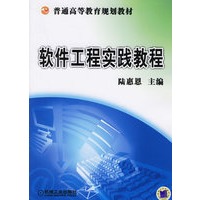 软件工程实践教程