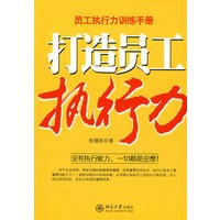 时代光华—打造员工执行力