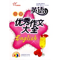小学英语优秀作文大全