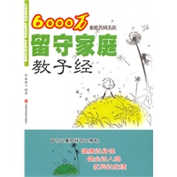 留守家庭教子经