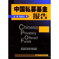 中国私募基金报告