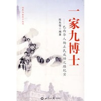 一家九博士：巴西华人杨正民成功之路纪实