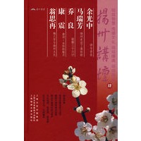扬州讲坛（肆）