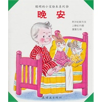 聪明的小宝（套装）（大师联袂奉献的经典低幼绘本。）