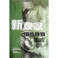 你一定能上大学 新观念 组合静物(多角度启发式教学 横向对比临摹训练 局部细节深入剖析）