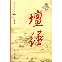 禅悟檀经