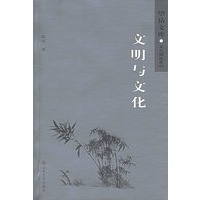 文明与文化