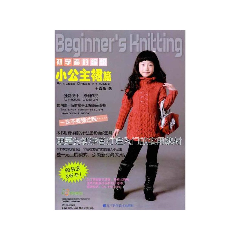 《(毛线<em>编织</em> <em>毛衣编织</em> 针织书) <em>初学</em>者的编织:小
