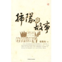 插队的故事