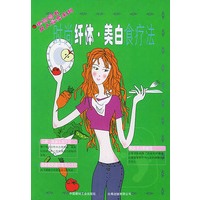 时尚纤体美白食疗法