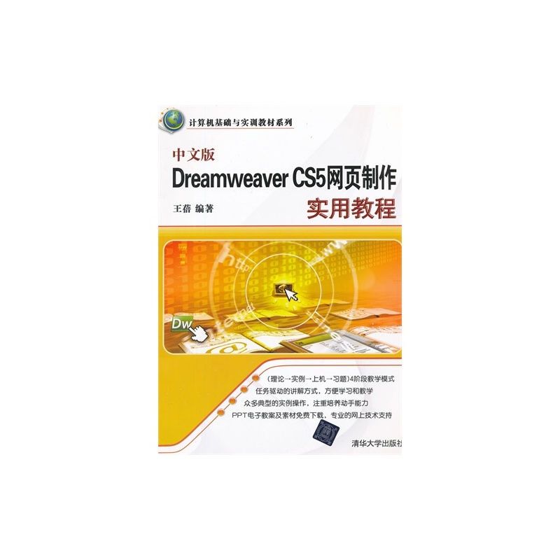 【(包邮)中文版Dreamweaver CS5网页制作实用
