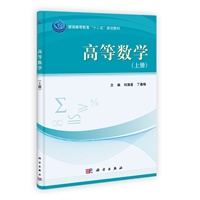 高等数学（上、下册）