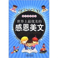 世界上最美的感恩美文