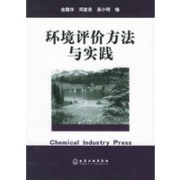 环境评价方法与实践