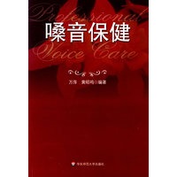 嗓音保健